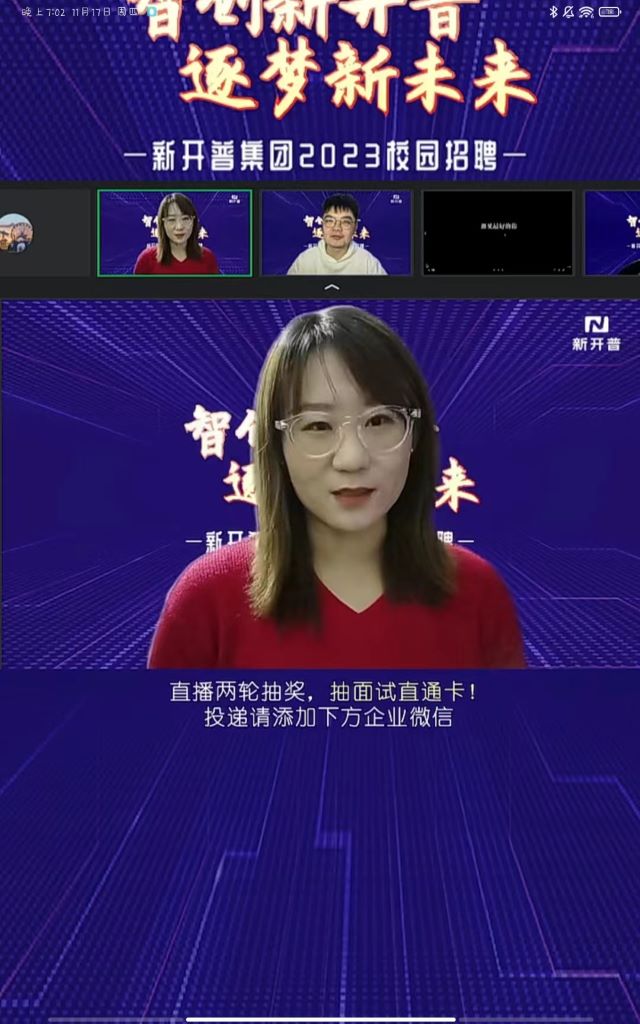 智创新开普逐梦新未来