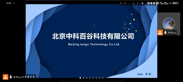 北京中科百谷科技有限公司宣讲会