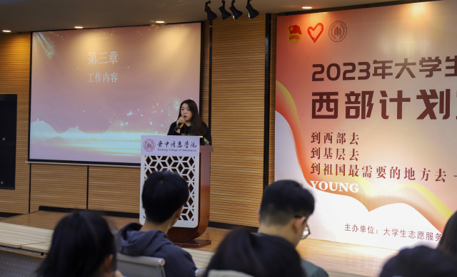 0638太阳集团官网举办2023年西部计划专场宣讲会