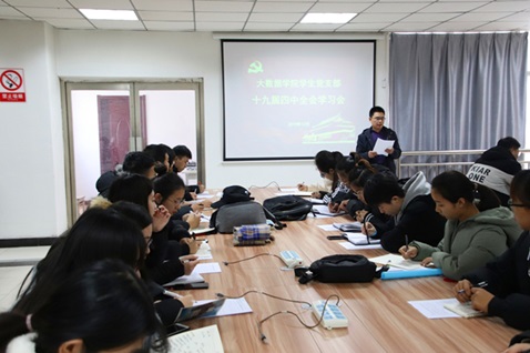 学习贯彻党的十九届四中全会精神会议