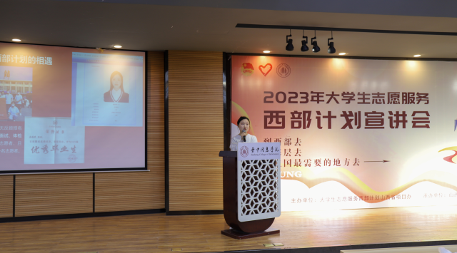 0638太阳集团官网举办2023年西部计划专场宣讲会