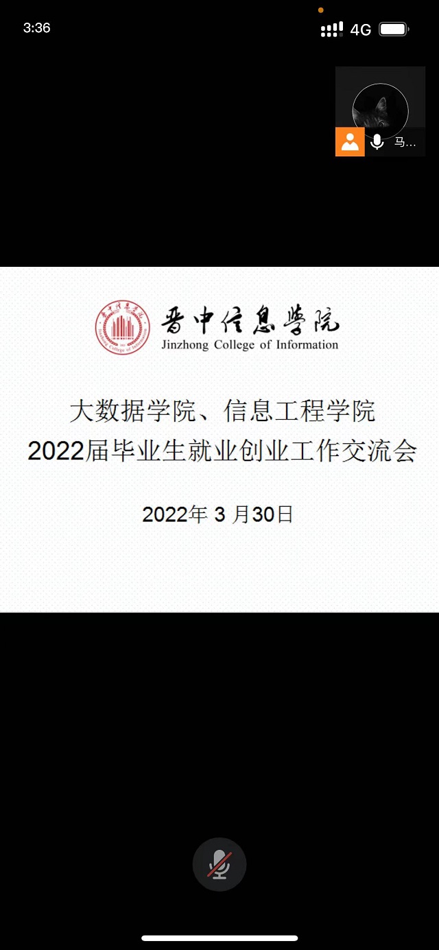 2022届毕业生就业创业工作交流会